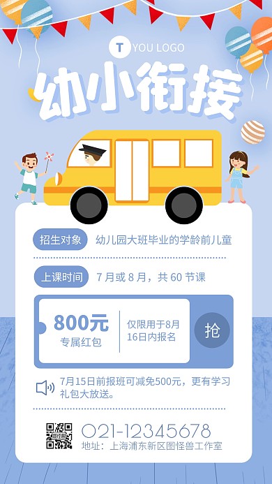 蓝色简约风幼小衔接在线做手机海报