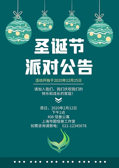 绿色面具小球简约圣诞节派对公告