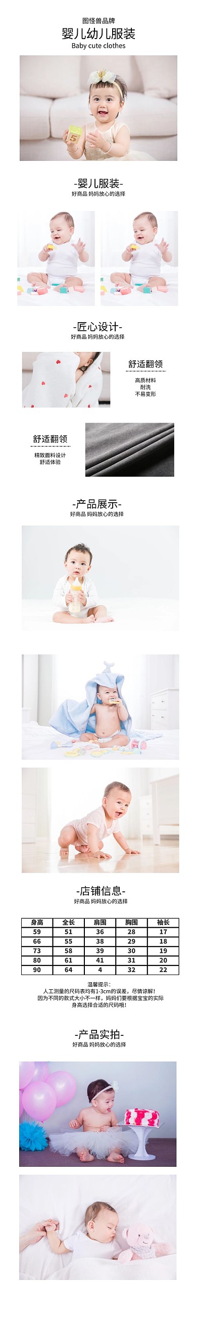 幼儿服装简约电商宣传详情页