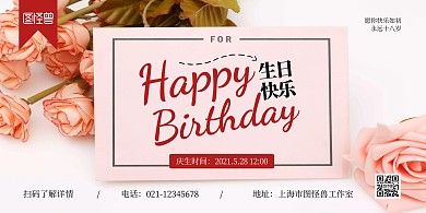 生日快乐儿童横版红色简约宣传海报