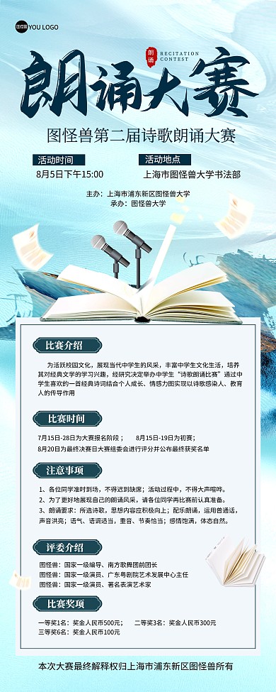 朗诵比赛中国风创意质感印刷易拉宝