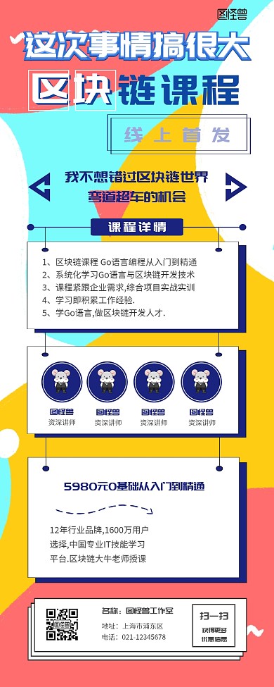 孟菲斯风格区块链课程营销长图