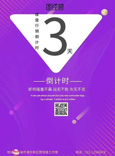楼盘行销倒计时宣传海报