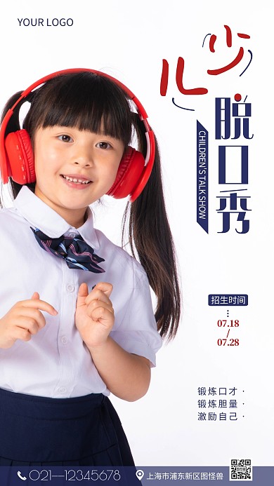 少儿脱口秀招生简约风蓝色摄影图海报