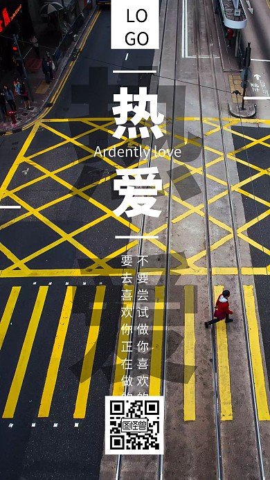 金融保险正能量激励热爱简约手机海报