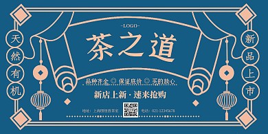 茶叶促销粉色中国风简约横版海报