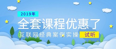 培训班互联网公众号封面banner