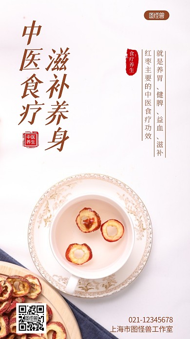 中医食疗滋补养身红枣摄影图海报