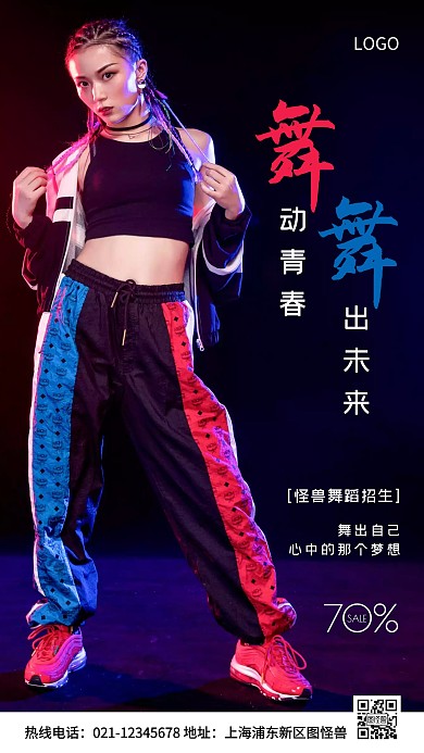 舞蹈机构宣传白色简约风手机海报
