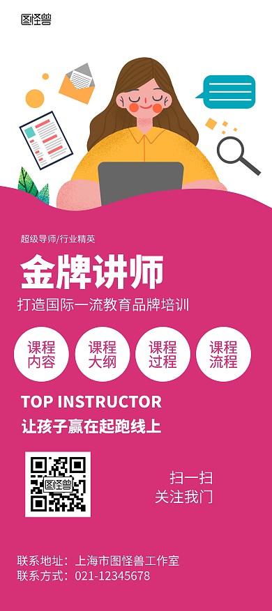 金牌讲师宣传展架