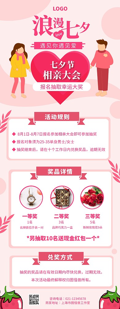 粉色浪漫七夕节相亲大会抽奖活动易拉宝