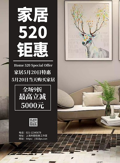 浅色简约背景家居520海报