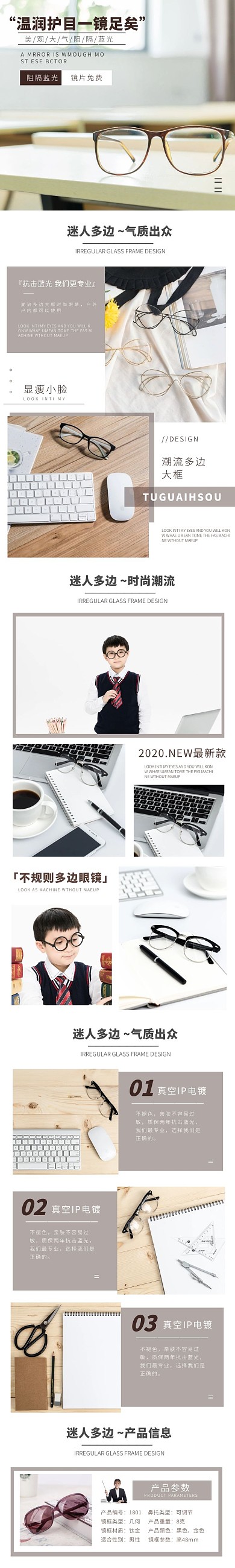 简约大气户外眼镜详情页