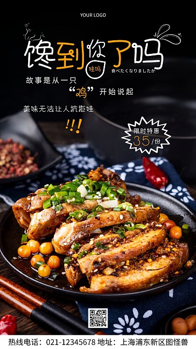 馋嘴口水鸡红色限时特惠美食宣传摄影图海报