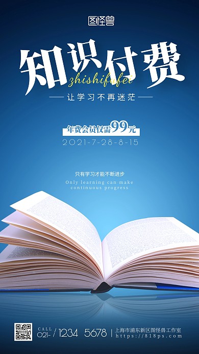 知识付费会员年费营销手机海报