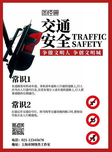 2020交通安全红色简约宣传海报