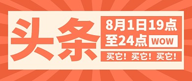 头条大字报福利美食公众号封面首图
