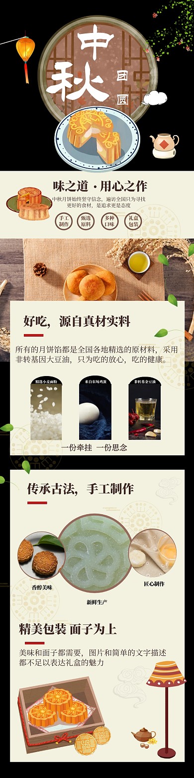 中秋团圆月饼促销详细页