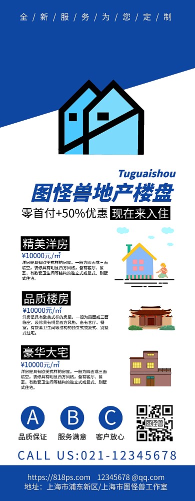 卡通插画风房地产楼盘开售宣传易拉宝