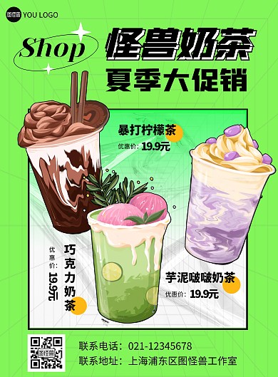 绿色简约夏季饮品促销奶茶果汁饮料海报