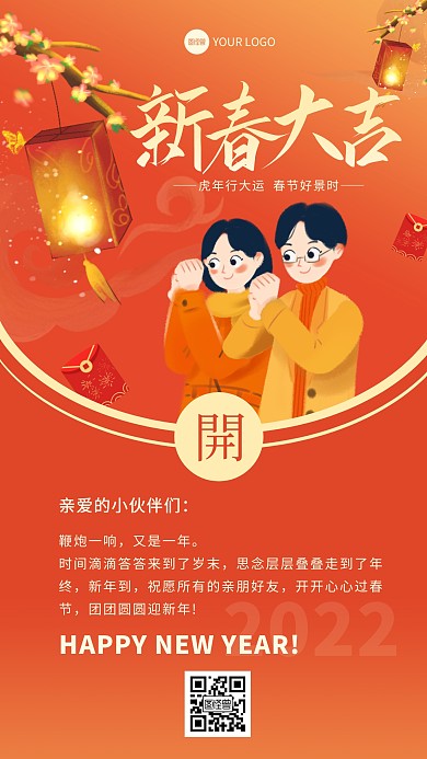橙色简约插画春节贺卡祝福感谢信手机海报