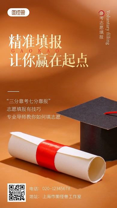 高考志愿填报简约宣传教育毕业摄影图海报