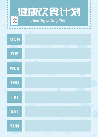 蓝色简约几何健康饮食计划表