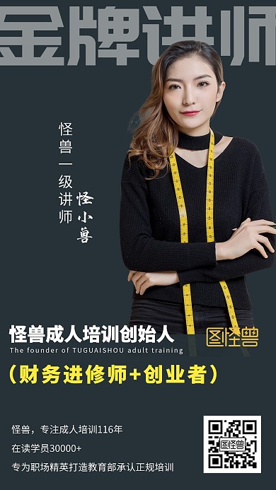金牌讲师黑色简约手机海报