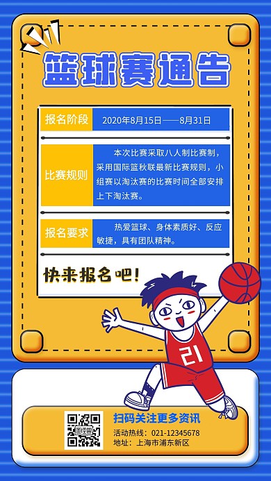 球赛通告篮球赛几何蓝色宣传手机海报