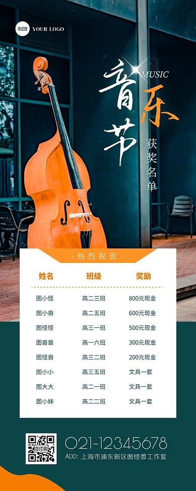 摄影大气音乐节获奖名单通知宣传营销长图