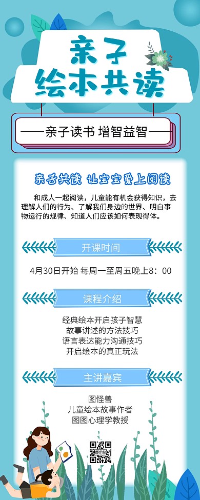 亲子共读绘本宣传易拉宝