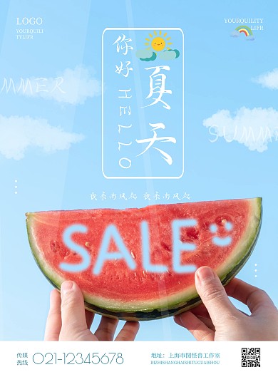 简约夏天你好宣传海报