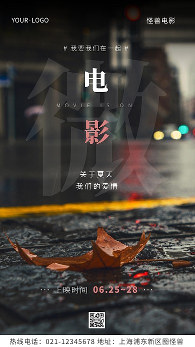 微电影粉色上映爱情宣传摄影图海报