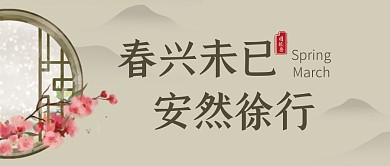 古风中国风水墨窗微信公众号封面首图
