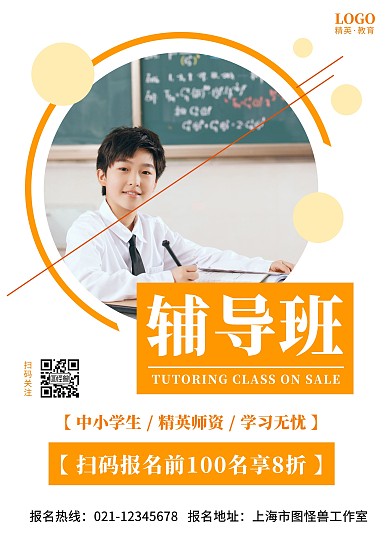 教辅机构封面宣传单