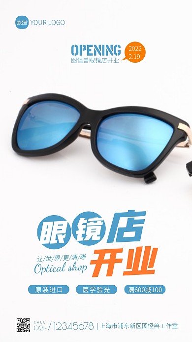 眼镜店开业宣传蓝色简约摄影图海报