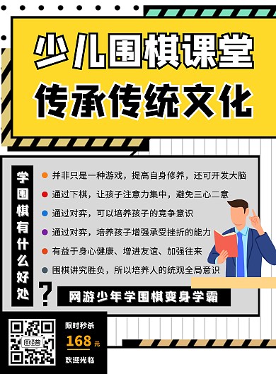 几何少儿围棋课堂活动印刷海报