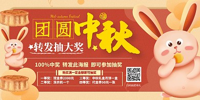 中秋节抽奖商场超市促销活动