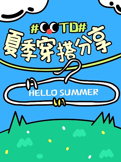 夏季穿搭创意趣味小红书封面