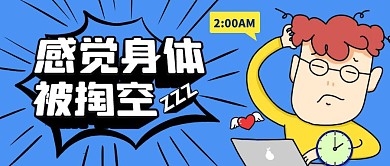 加班简约蓝色营销红包公众号封面