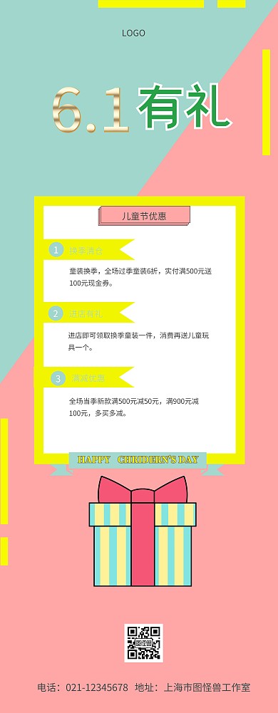 61儿童节粉色蓝色立体风易拉宝