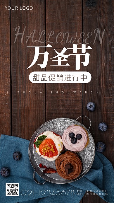 万圣节甜品简约简洁促销紫色摄影图海报