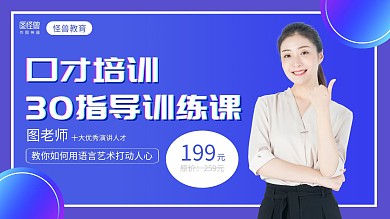 紫色渐变商务口才培训电视横屏海报
