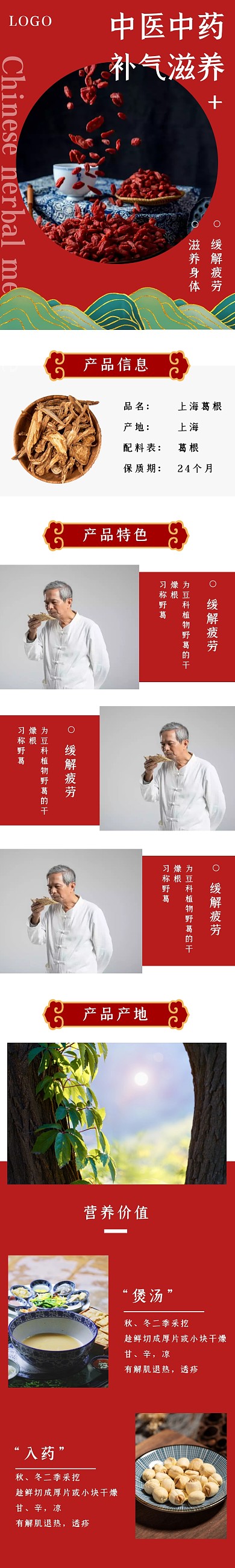中医中药中国风红色日用百货详情页