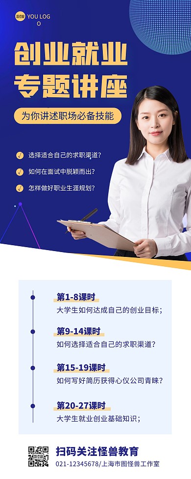 创业就业专题讲座蓝色简约易拉宝