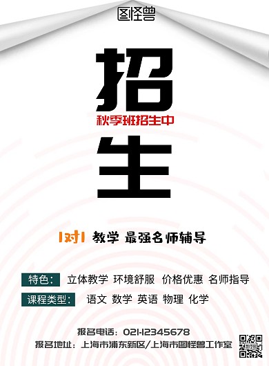 简约风实物背景秋季招生海报