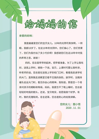 简约创意文艺插画给妈妈的信信纸