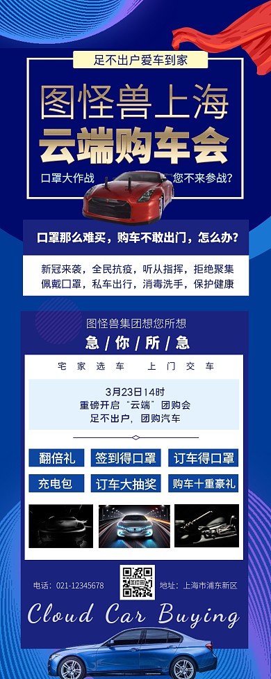 4S店购车蓝色大气红包营销长图