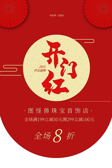 珠宝店红色质感商务吊旗