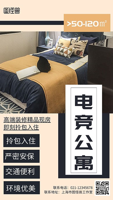 浅色背景电竞公寓宣传简约宣传海报 